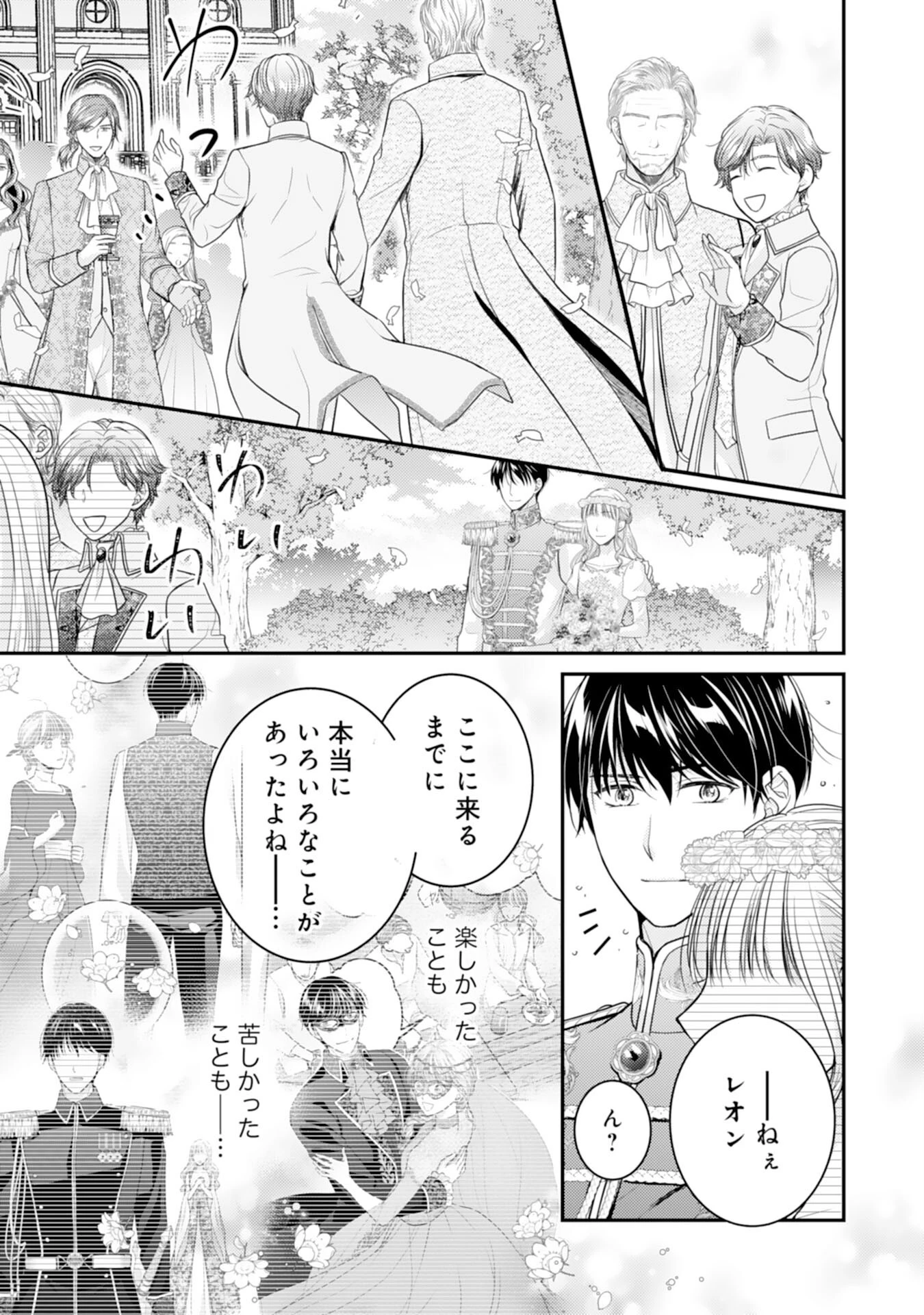 クールな騎士団長に身請けされたけど、私は寵姫志願なんです!! 第18話 - 21