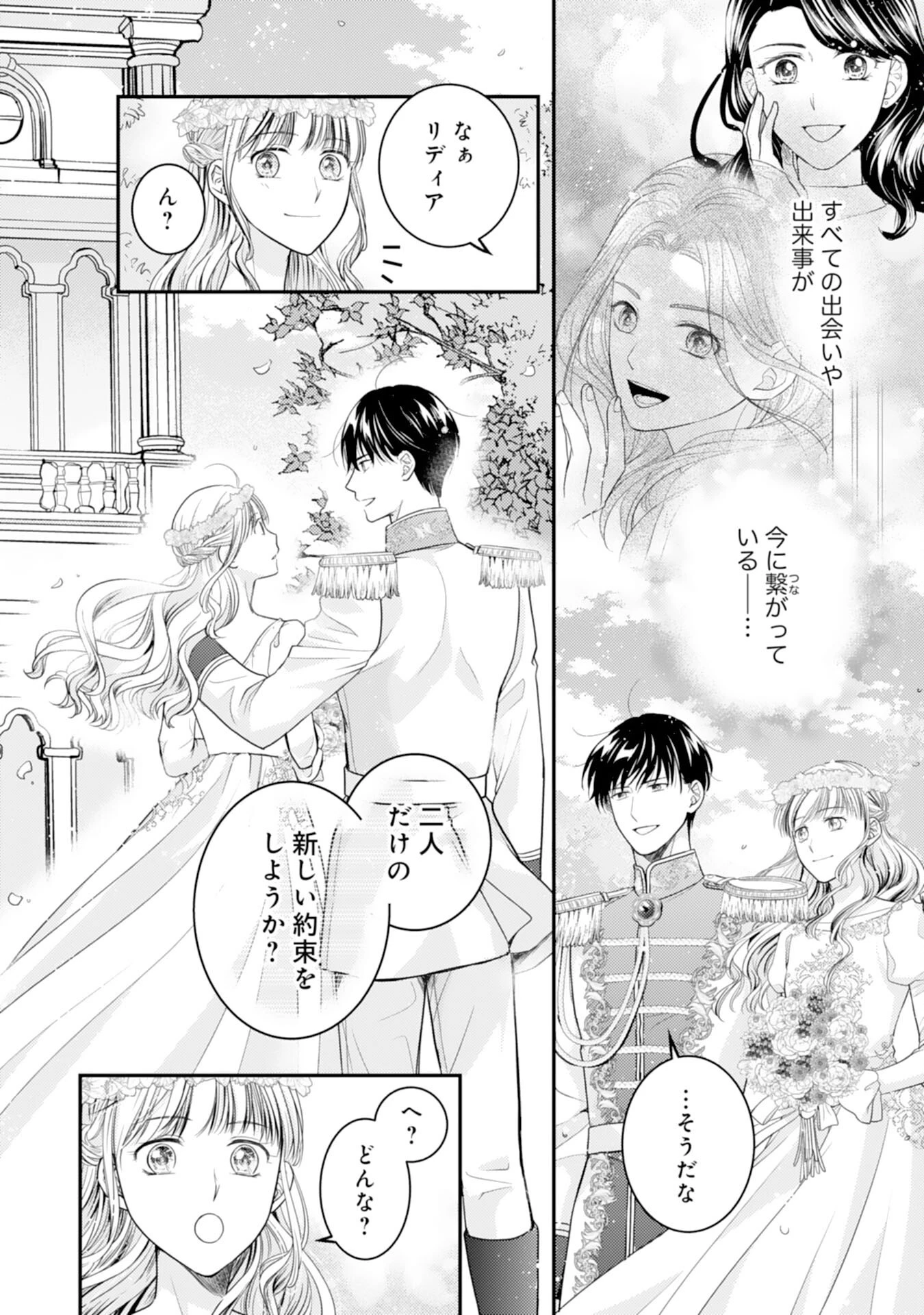 クールな騎士団長に身請けされたけど、私は寵姫志願なんです!! 第18話 - 22