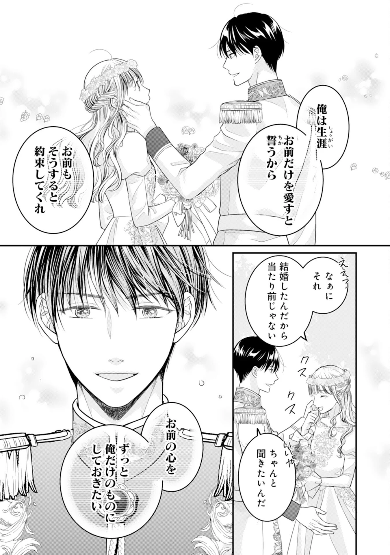 クールな騎士団長に身請けされたけど、私は寵姫志願なんです!! 第18話 - 23
