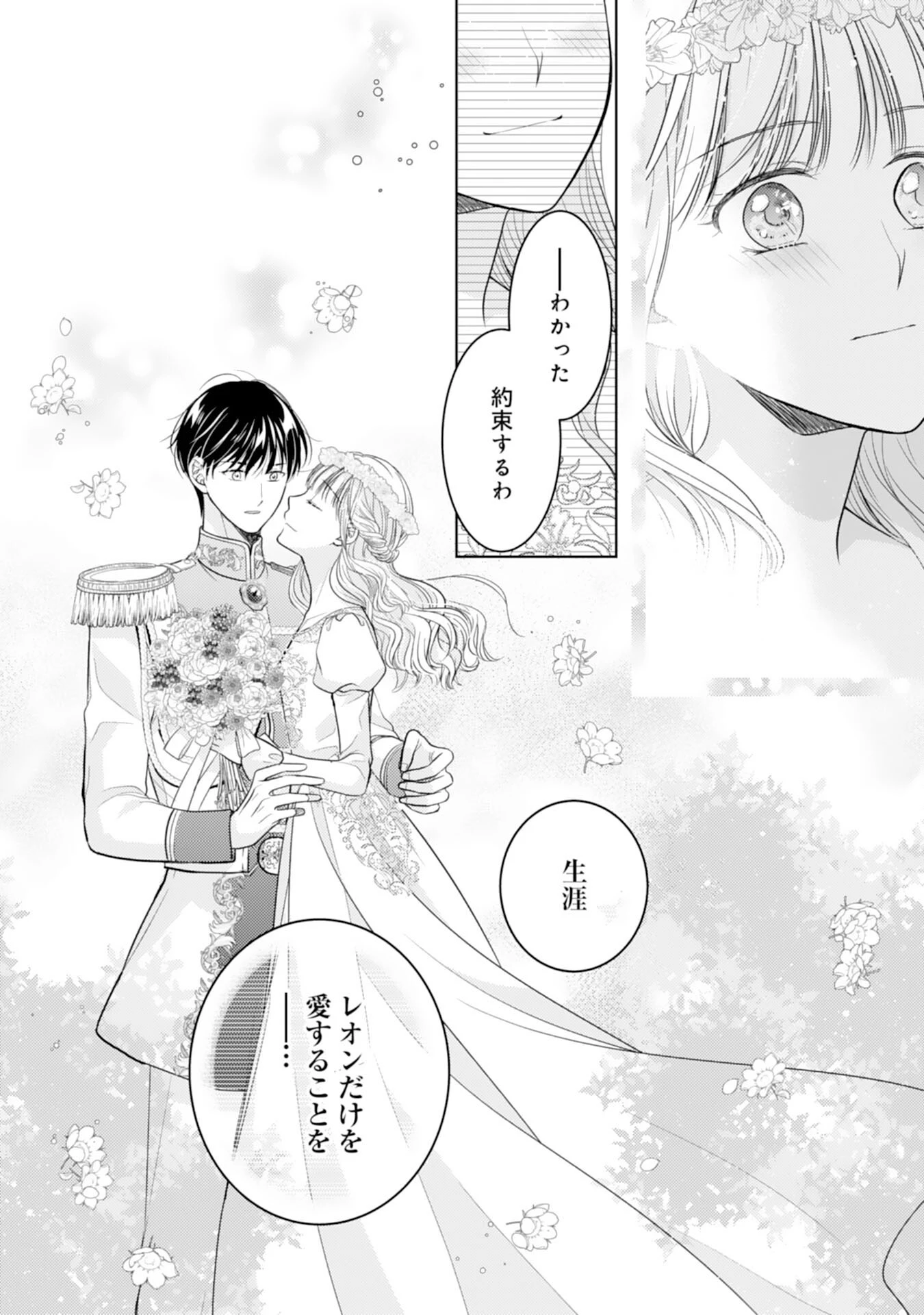 クールな騎士団長に身請けされたけど、私は寵姫志願なんです!! 第18話 - 24