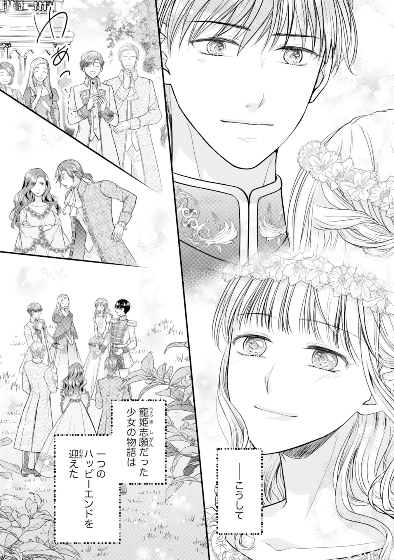 クールな騎士団長に身請けされたけど、私は寵姫志願なんです!! 第18話 - 25