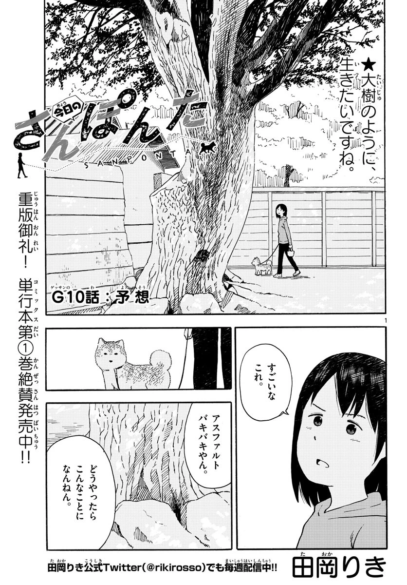 今日のさんぽんた 第10話 - 1