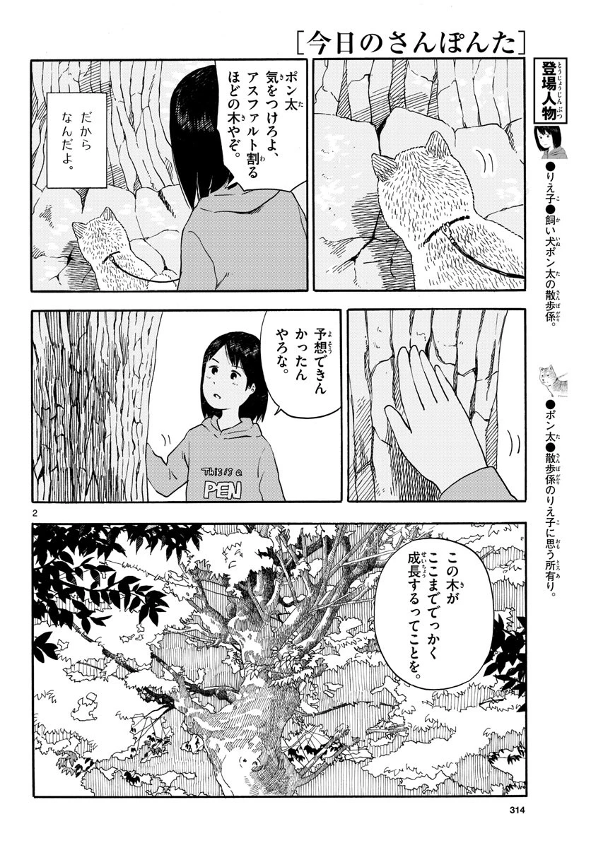 今日のさんぽんた 第10話 - 2