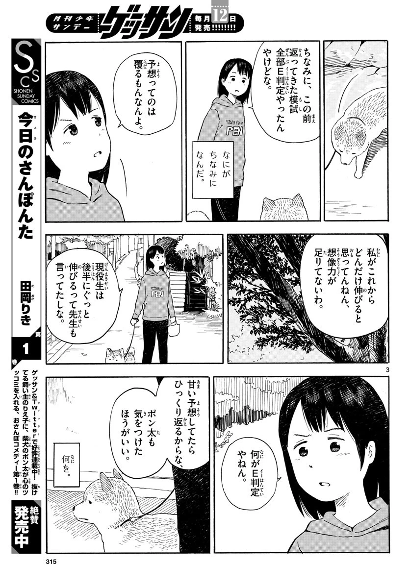 今日のさんぽんた 第10話 - 3