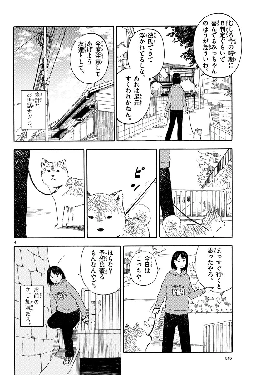 今日のさんぽんた 第10話 - 4