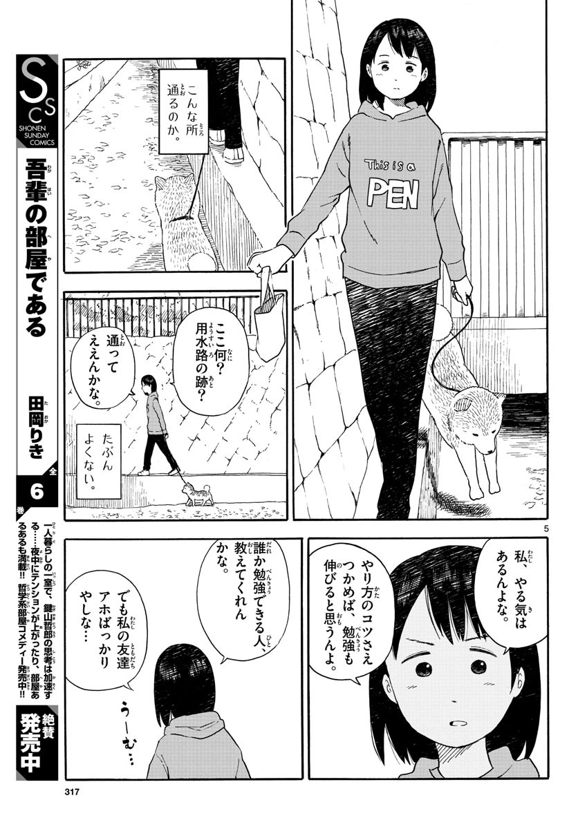 今日のさんぽんた 第10話 - 5