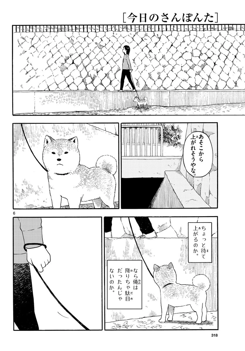 今日のさんぽんた 第10話 - 6