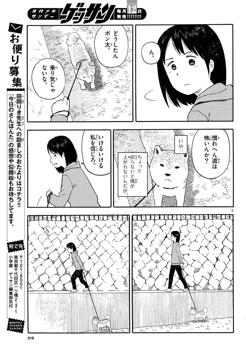今日のさんぽんた 第10話 - 7