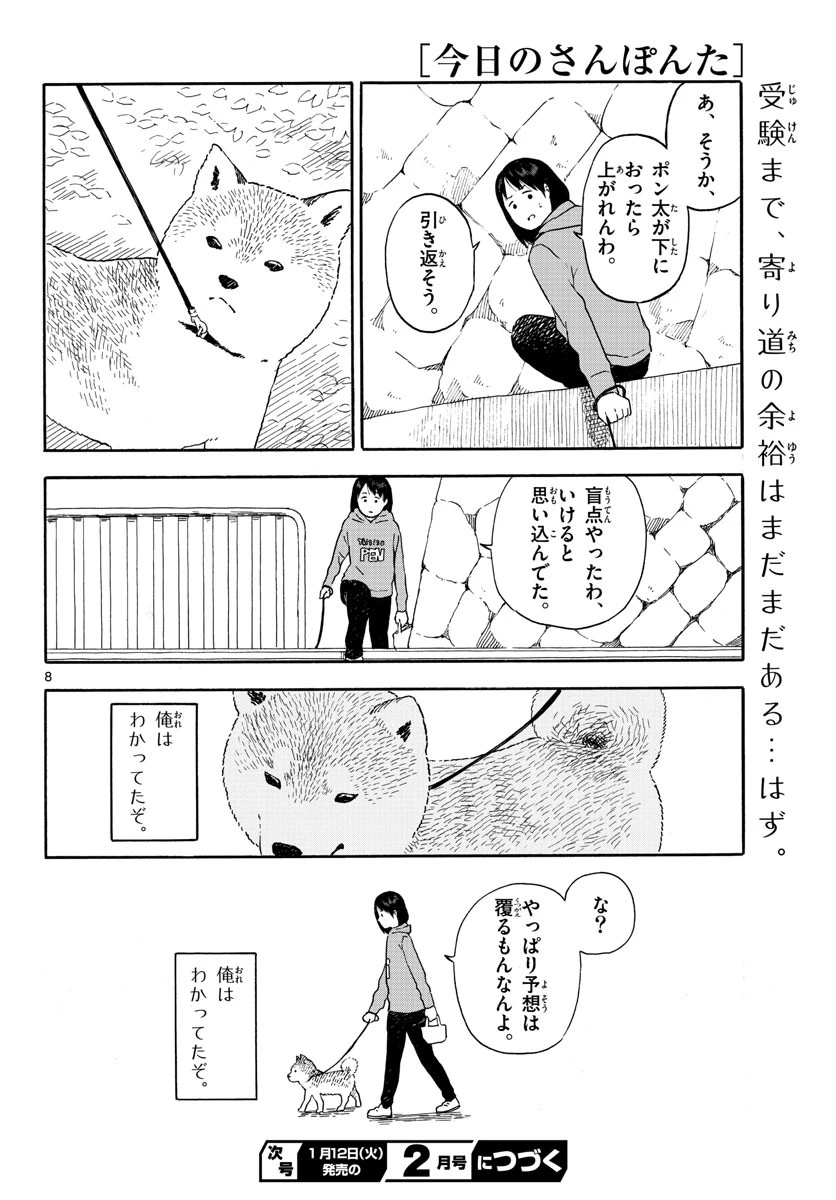 今日のさんぽんた 第10話 - 8