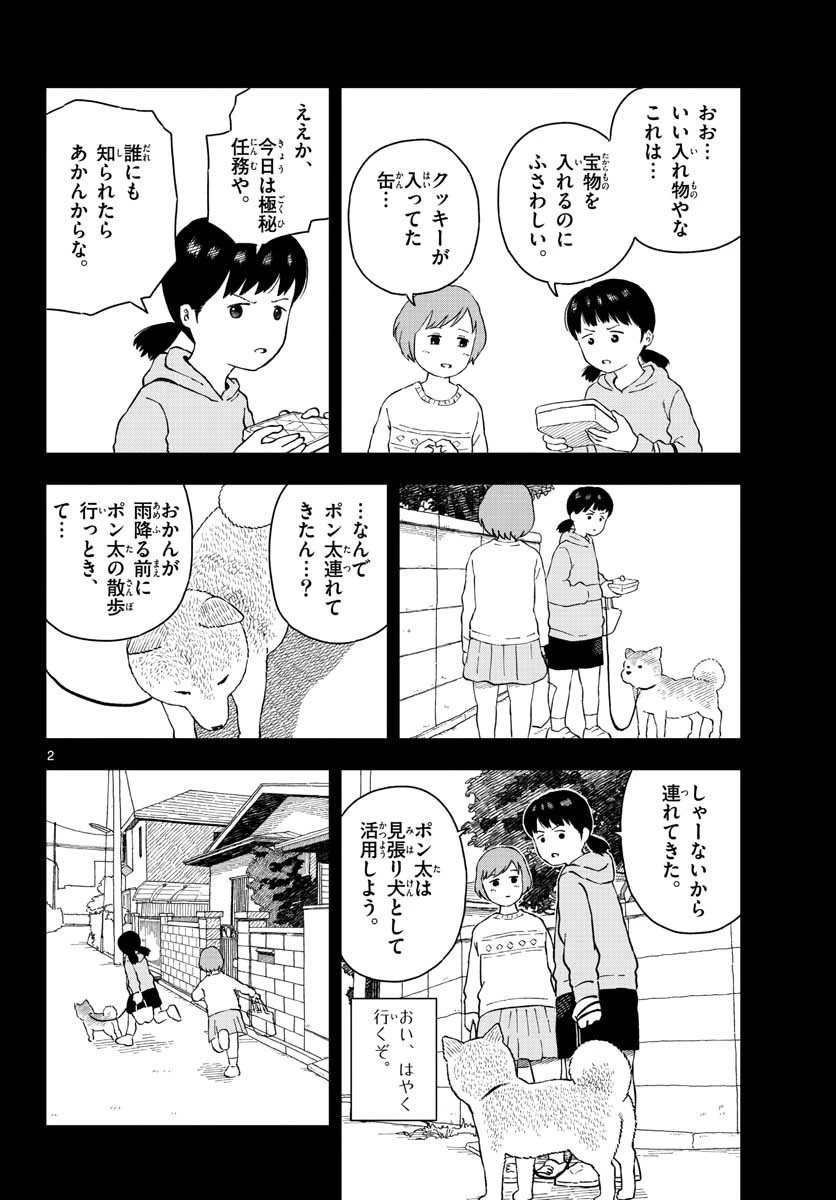 今日のさんぽんた 第18話 - 2