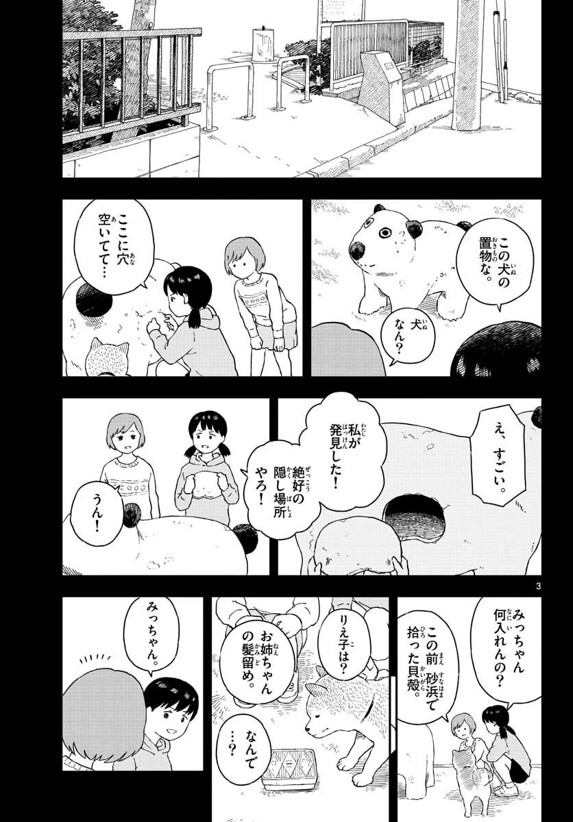 今日のさんぽんた 第18話 - 3
