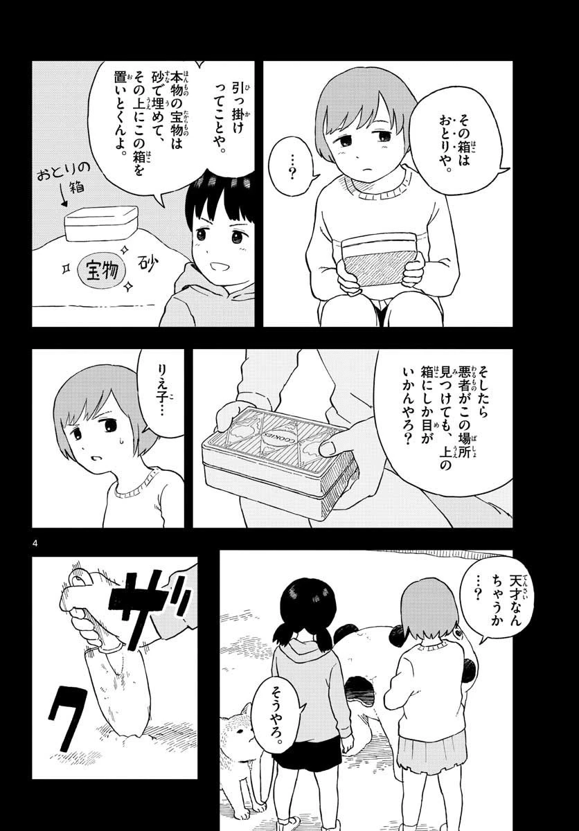 今日のさんぽんた 第18話 - 4
