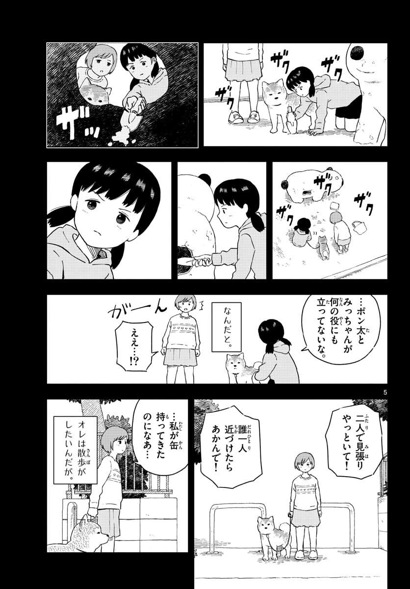 今日のさんぽんた 第18話 - 5