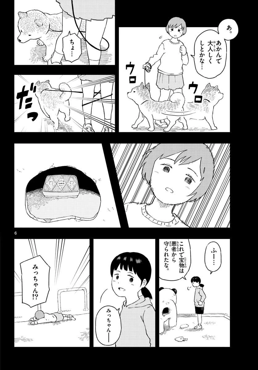 今日のさんぽんた 第18話 - 6