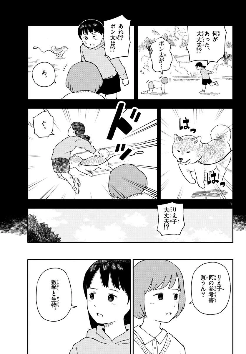 今日のさんぽんた 第18話 - 7
