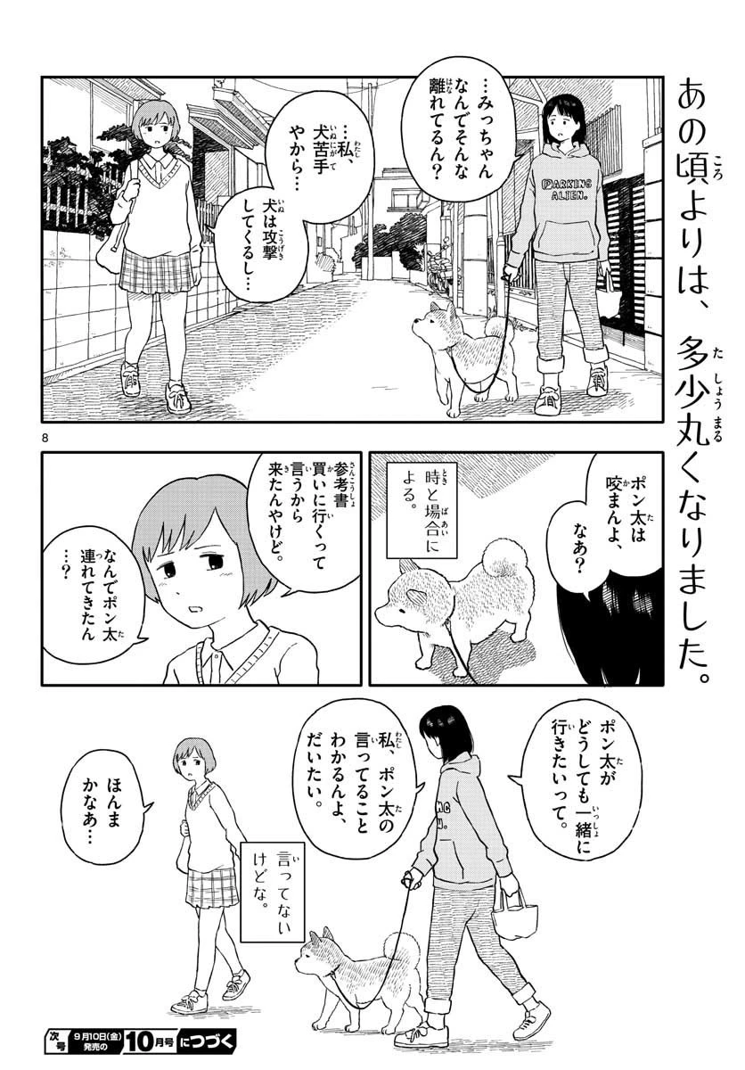 今日のさんぽんた 第18話 - 8