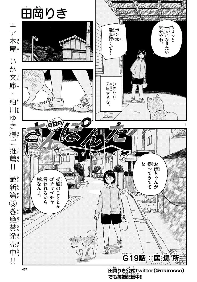 今日のさんぽんた 第19話 - 1