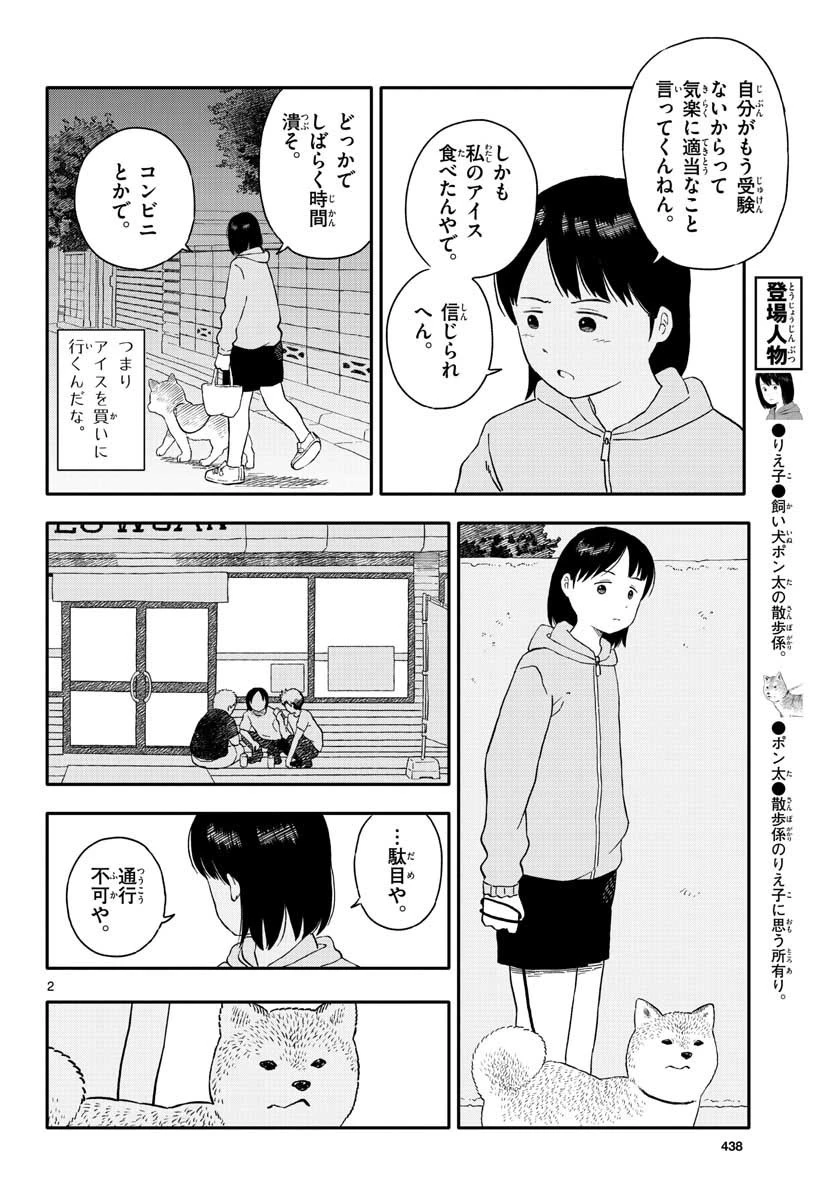 今日のさんぽんた 第19話 - 2