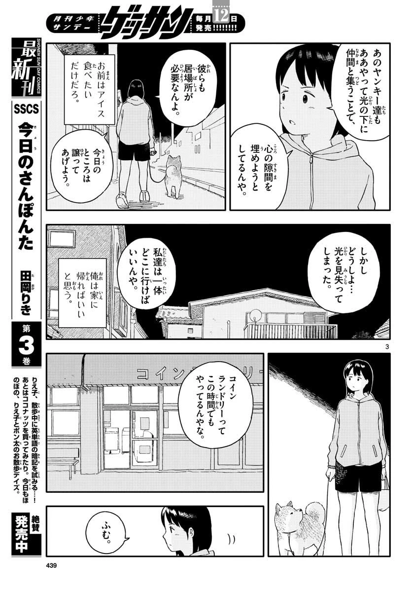 今日のさんぽんた 第19話 - 3