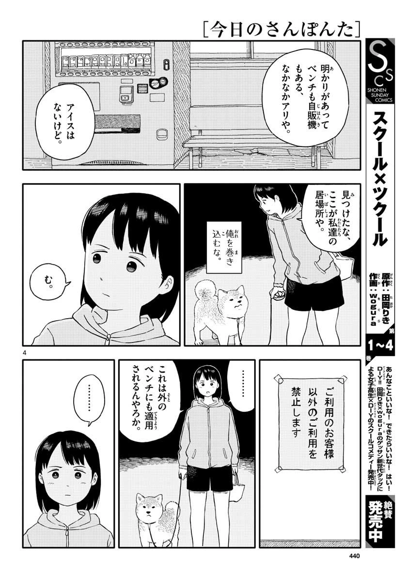 今日のさんぽんた 第19話 - 4