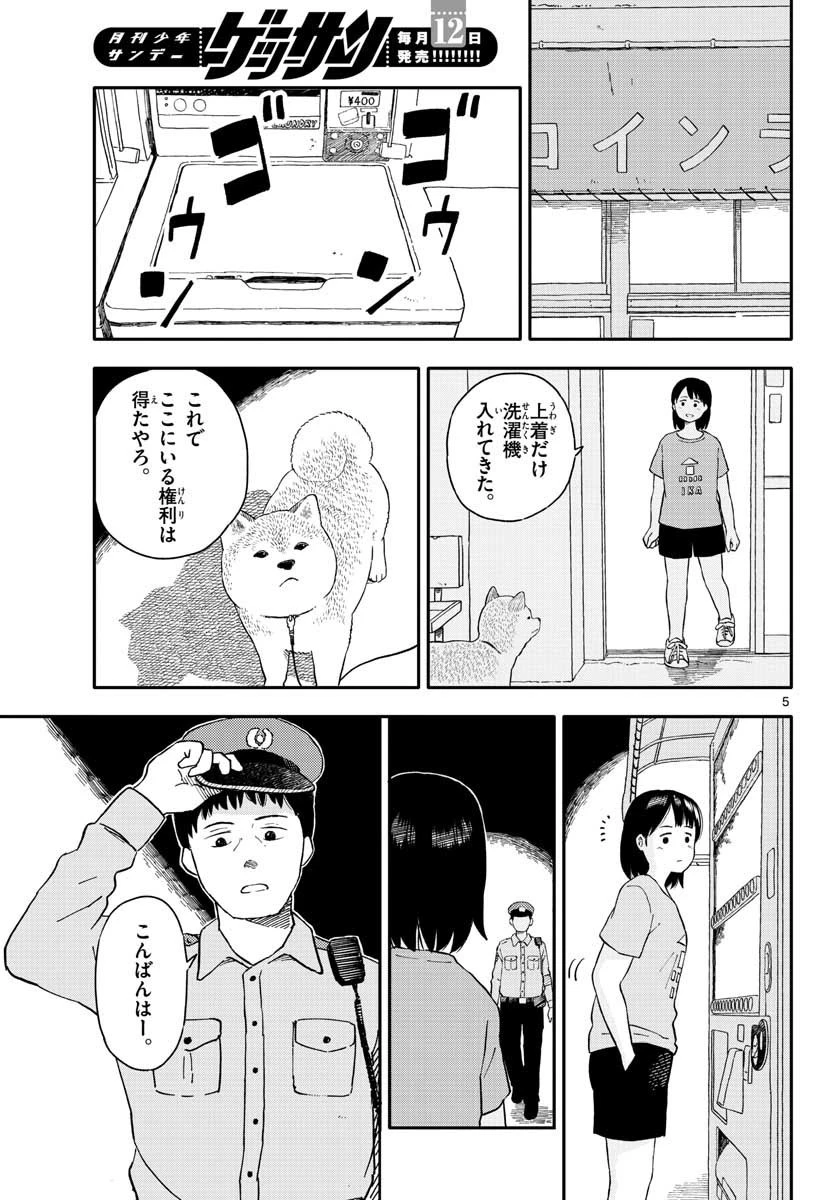 今日のさんぽんた 第19話 - 5