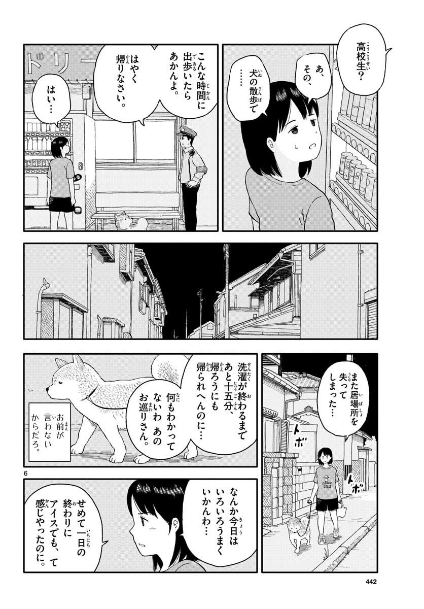 今日のさんぽんた 第19話 - 6