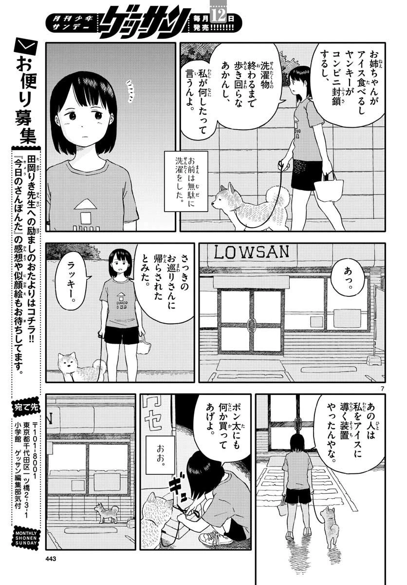 今日のさんぽんた 第19話 - 7