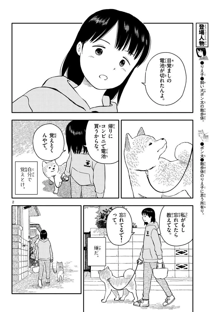 今日のさんぽんた 第21話 - 2