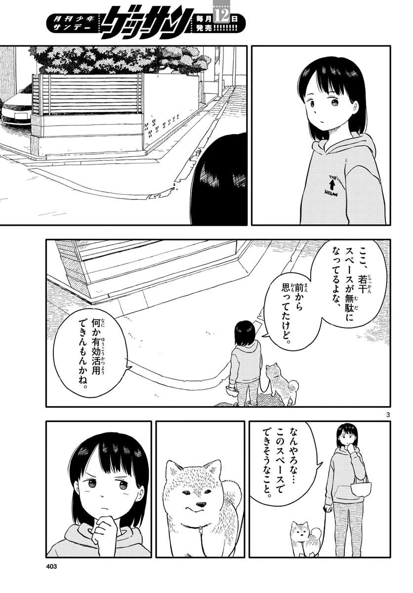 今日のさんぽんた 第21話 - 3