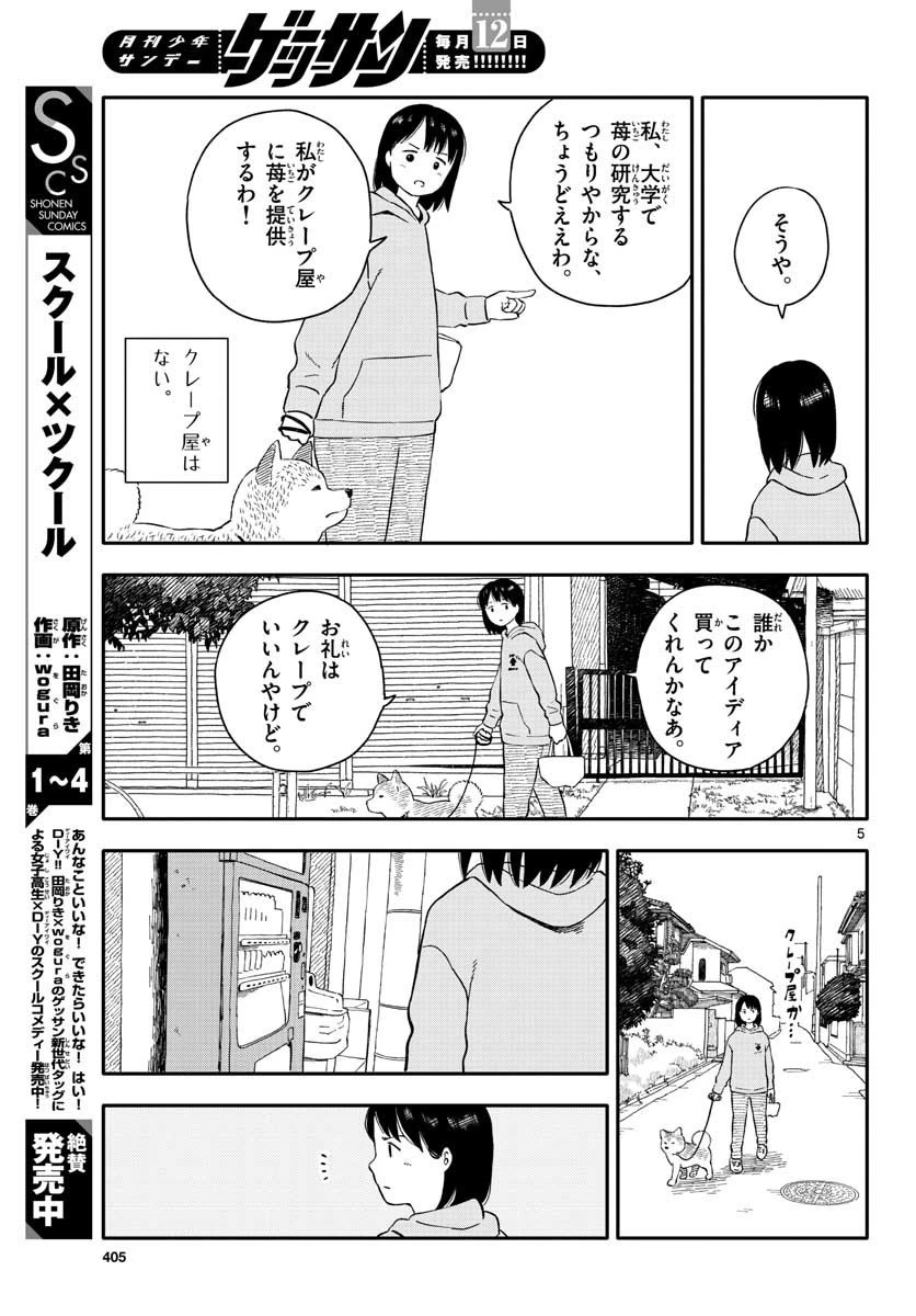 今日のさんぽんた 第21話 - 5