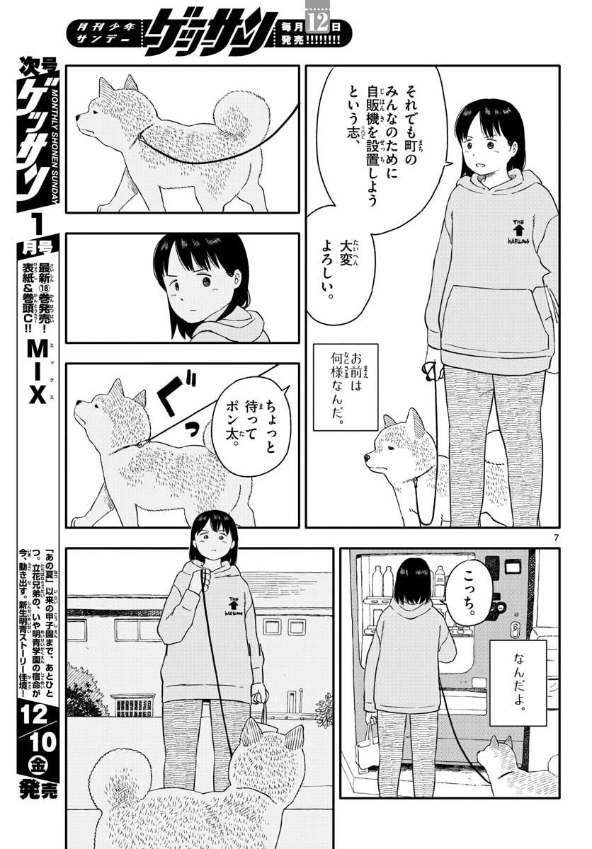 今日のさんぽんた 第21話 - 7