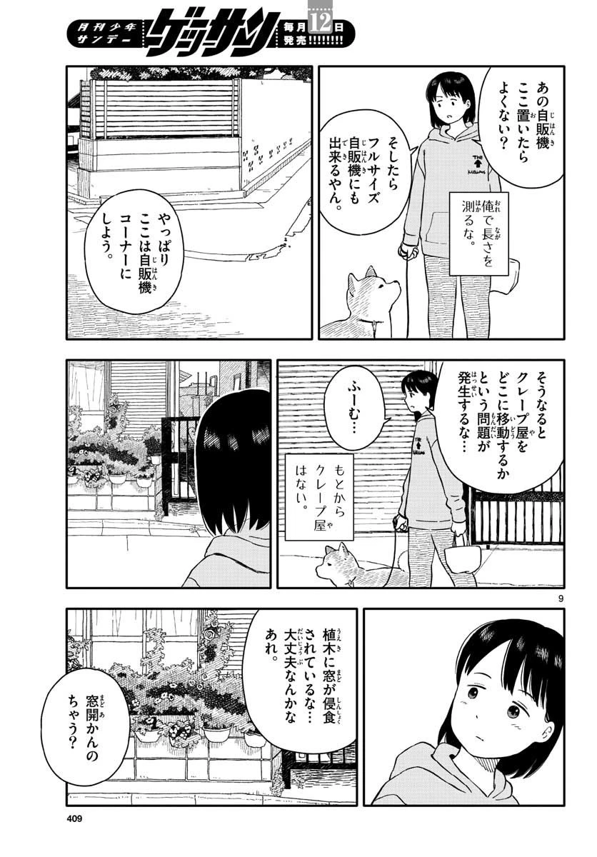 今日のさんぽんた 第21話 - 9