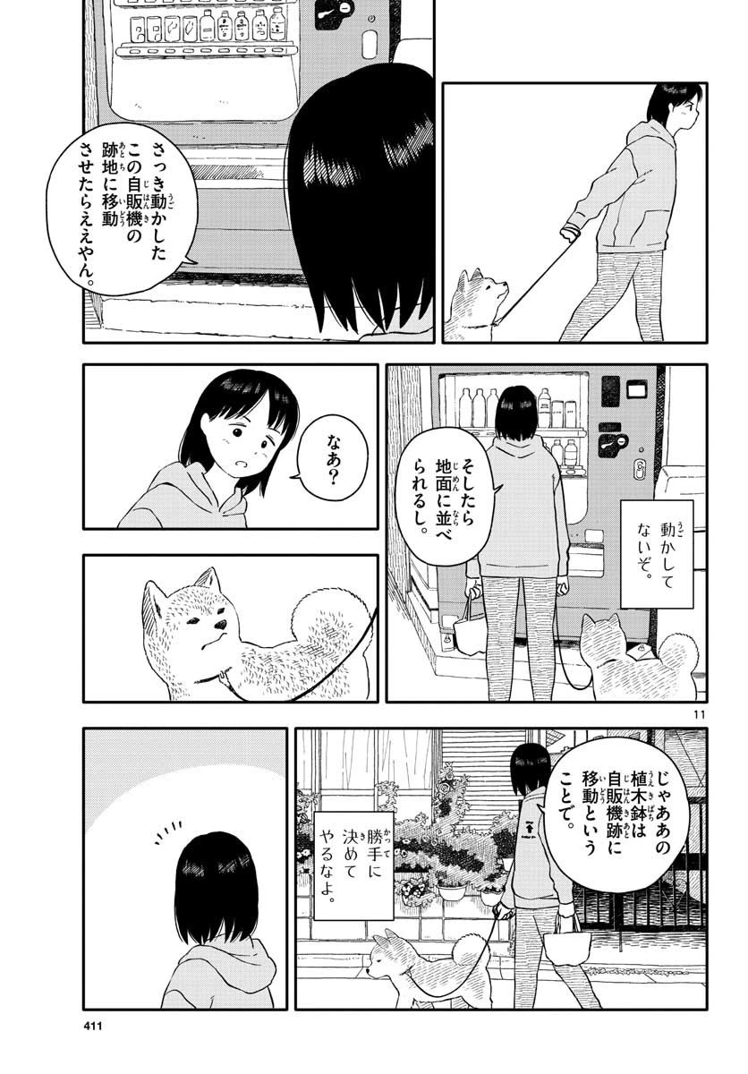 今日のさんぽんた 第21話 - 11