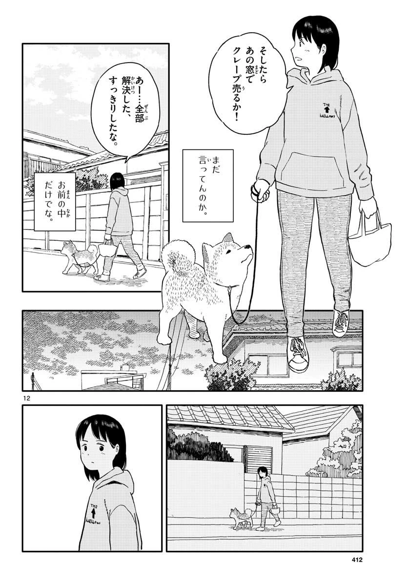 今日のさんぽんた 第21話 - 12