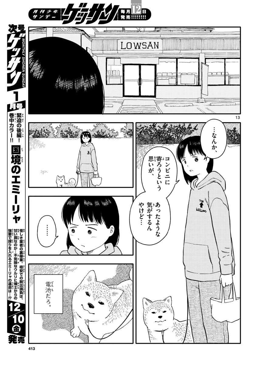 今日のさんぽんた 第21話 - 13