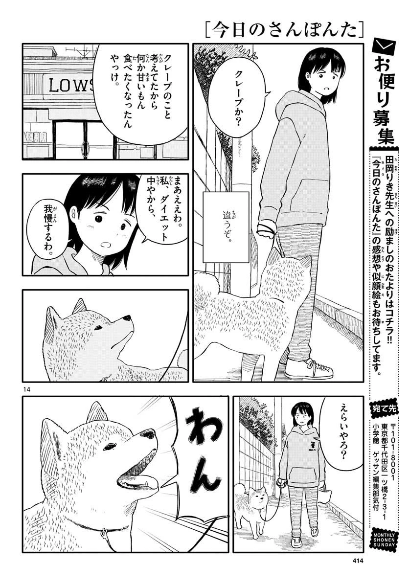 今日のさんぽんた 第21話 - 14