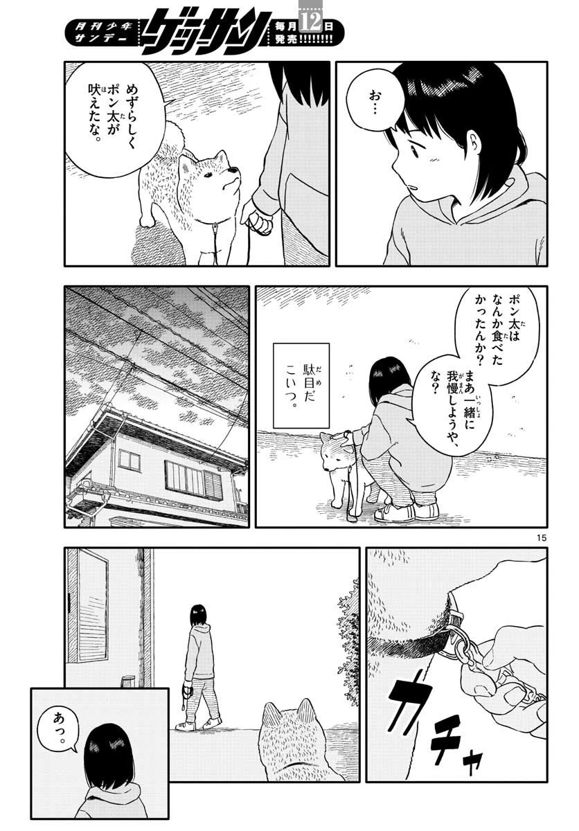 今日のさんぽんた 第21話 - 15