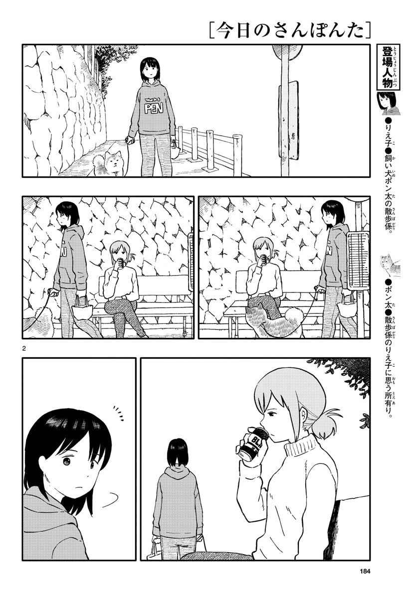 今日のさんぽんた 第22話 - 2