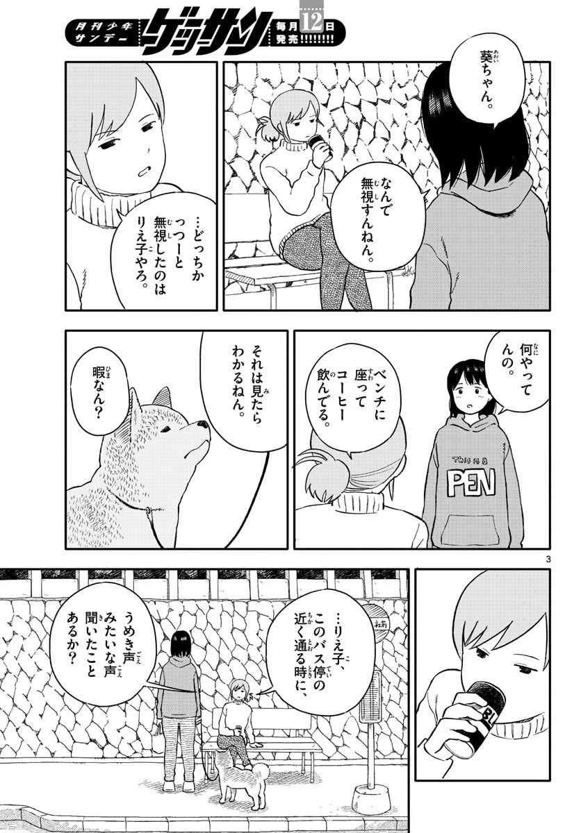 今日のさんぽんた 第22話 - 3