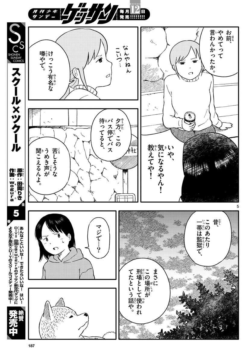 今日のさんぽんた 第22話 - 5