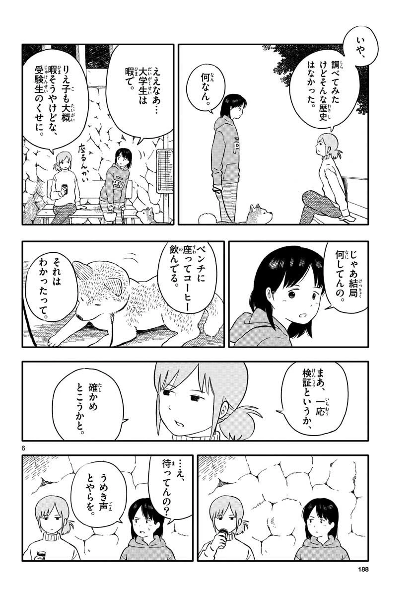 今日のさんぽんた 第22話 - 6
