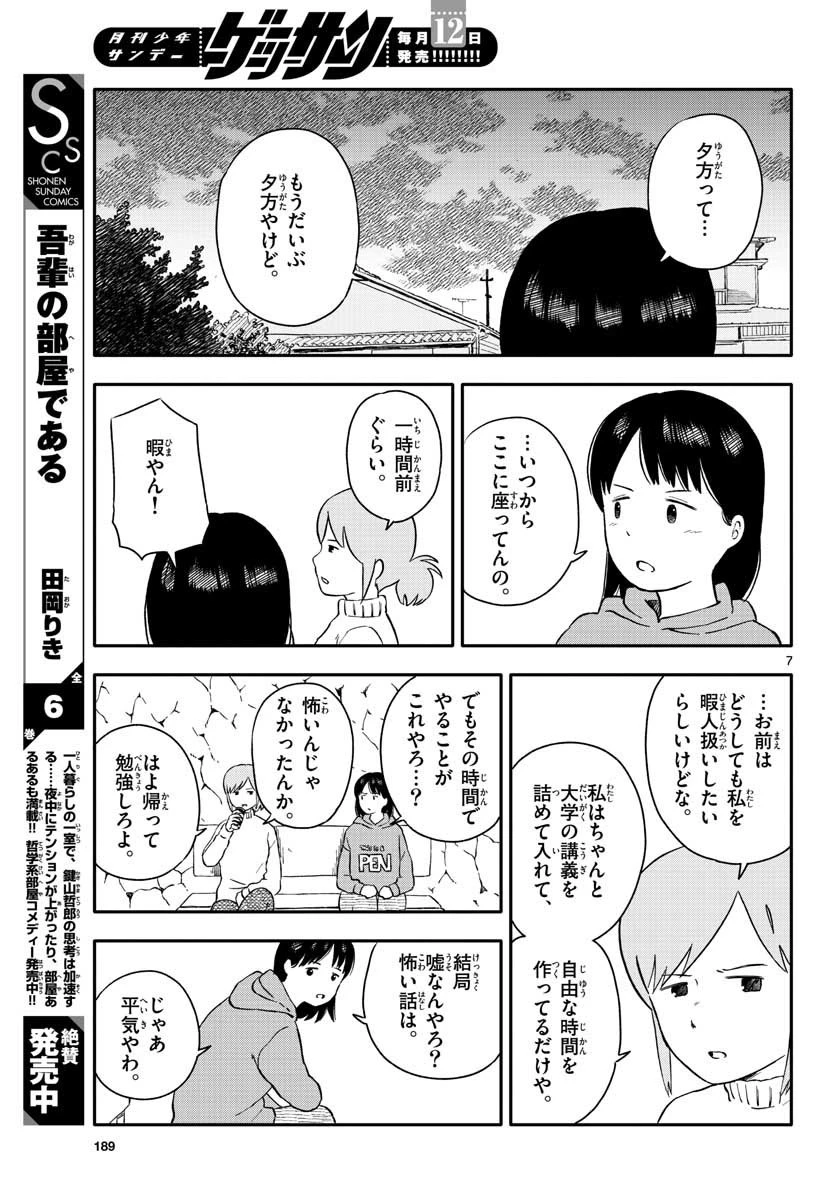 今日のさんぽんた 第22話 - 7