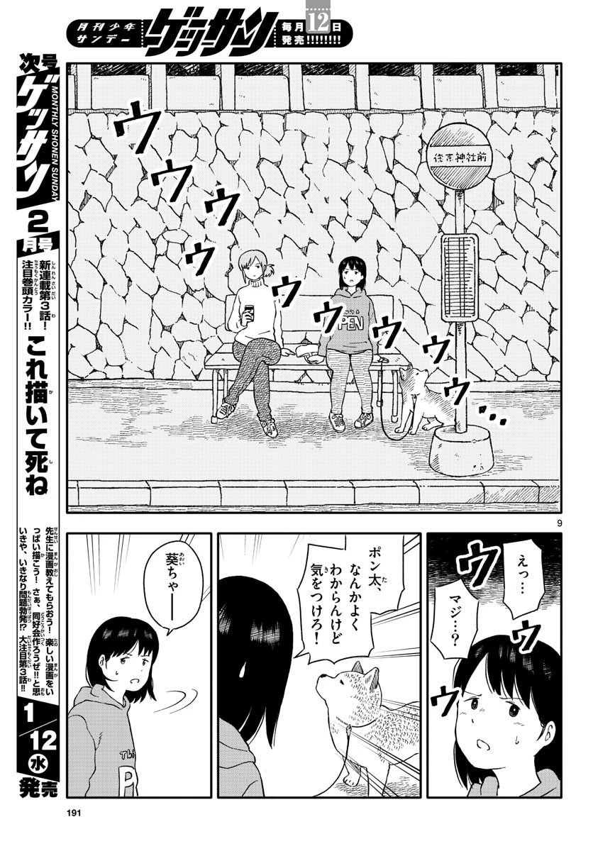 今日のさんぽんた 第22話 - 9