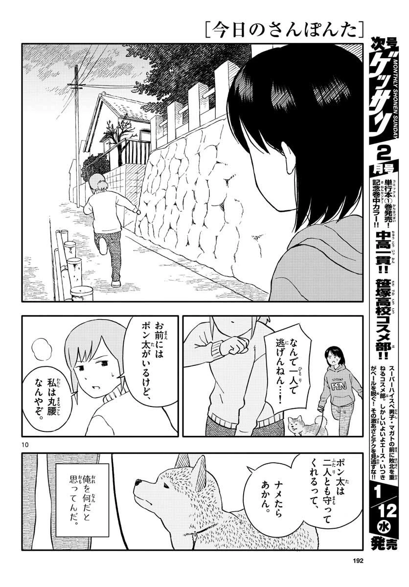 今日のさんぽんた 第22話 - 10