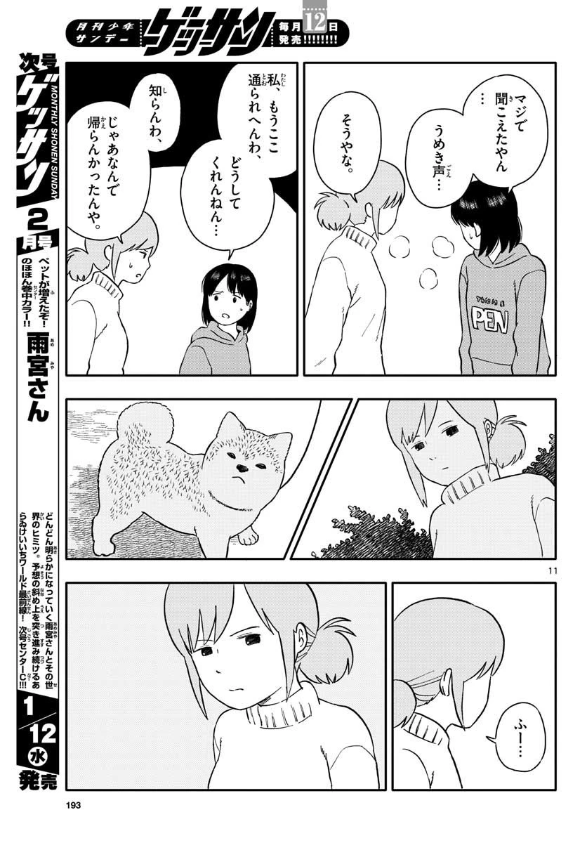 今日のさんぽんた 第22話 - 11