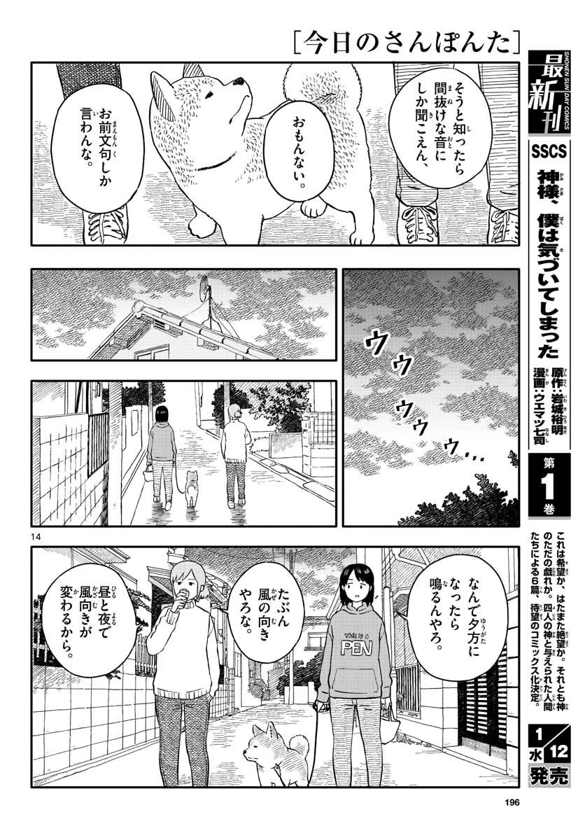 今日のさんぽんた 第22話 - 14