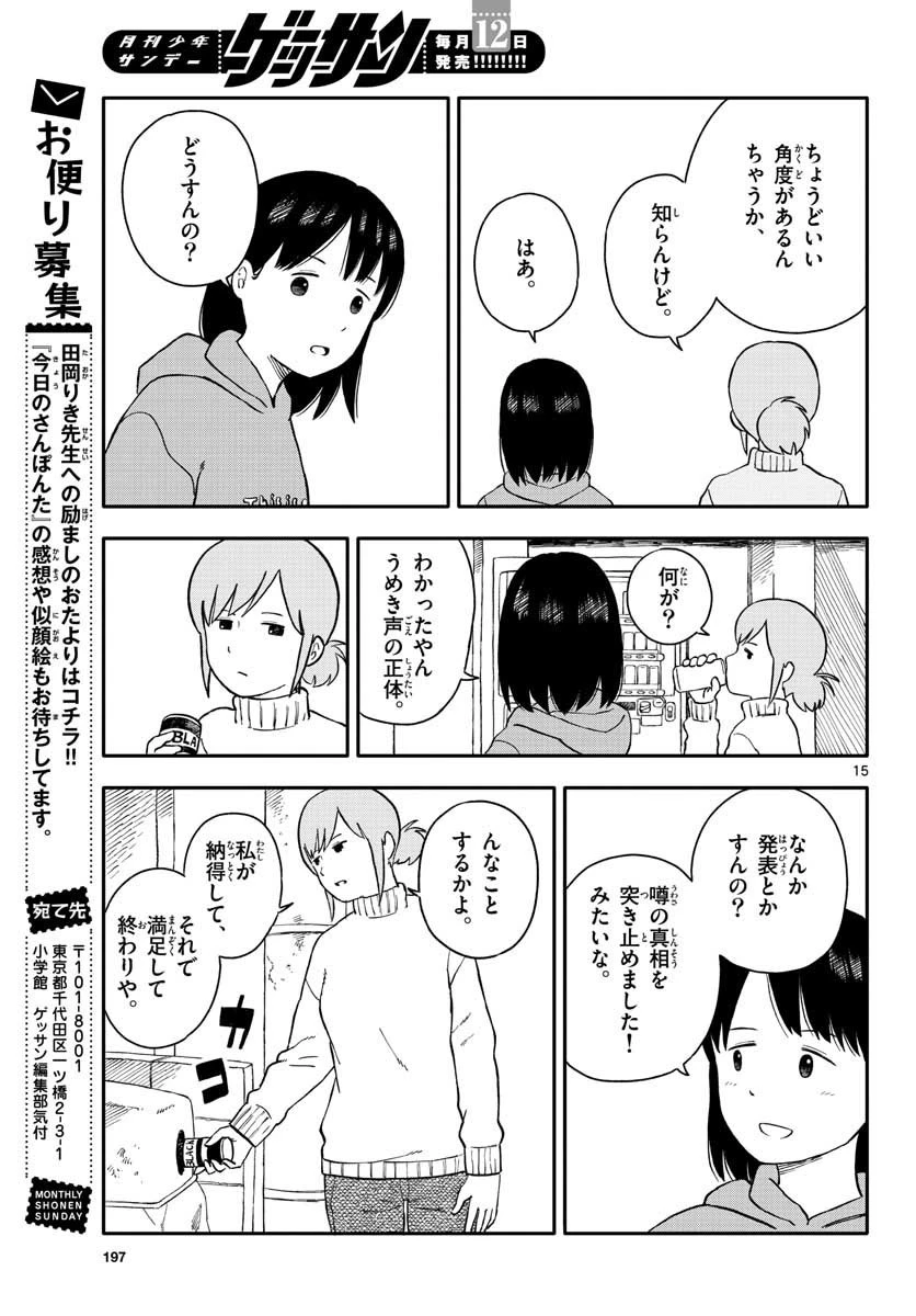 今日のさんぽんた 第22話 - 15