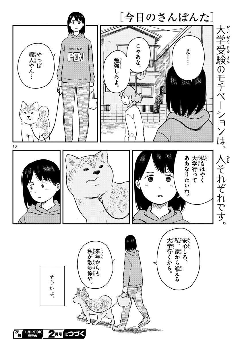 今日のさんぽんた 第22話 - 16