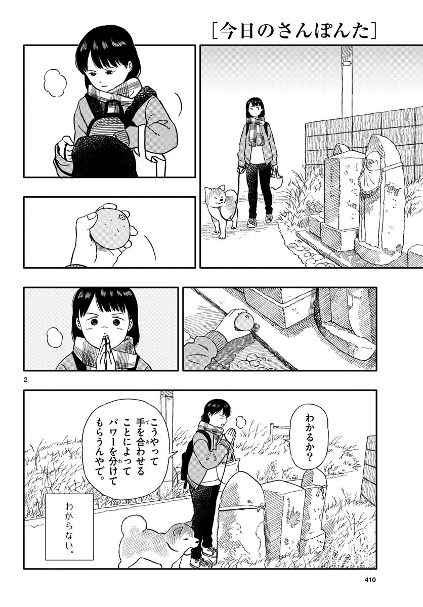 今日のさんぽんた 第30話 - 2