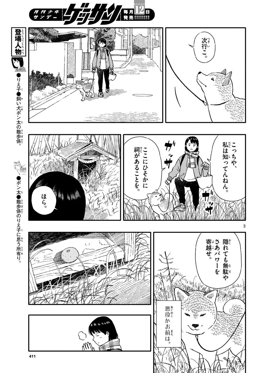 今日のさんぽんた 第30話 - 3
